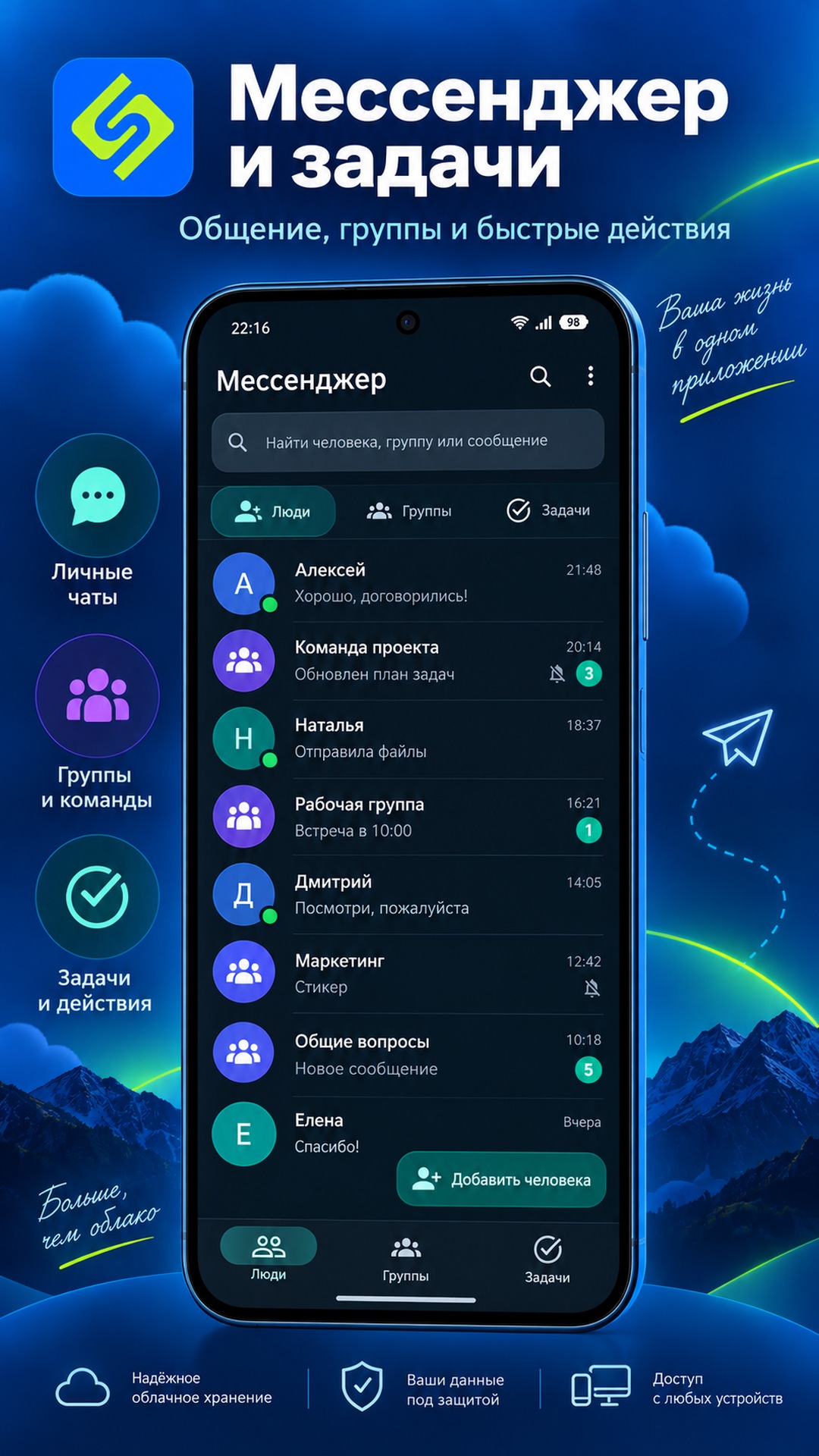 Мессенджер SCUBIS Cloud